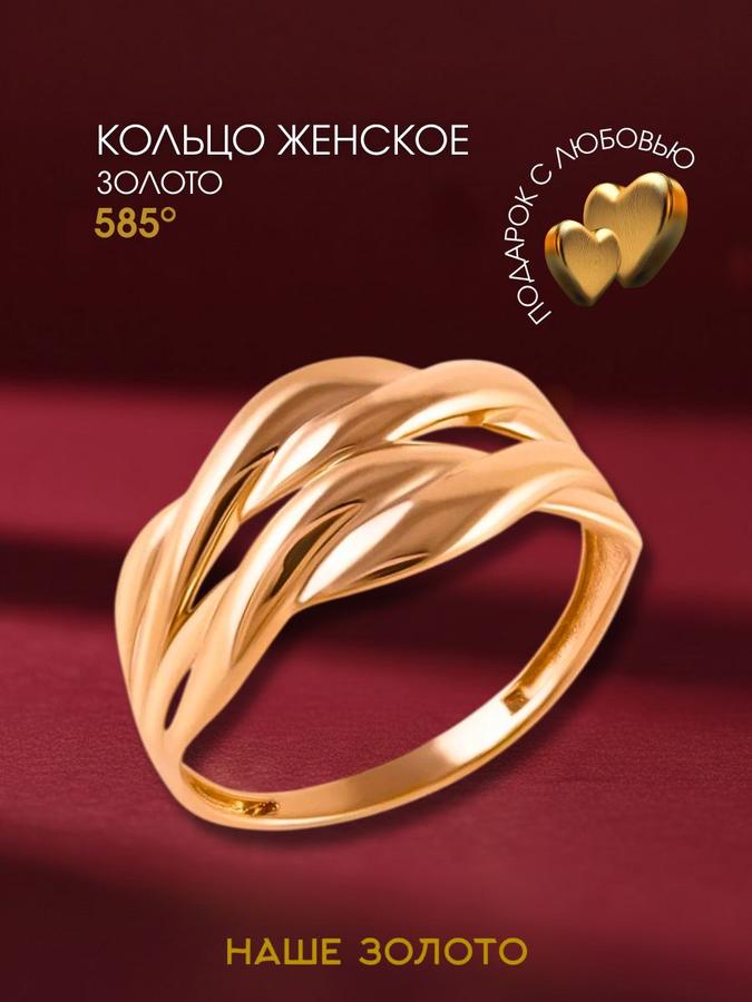 Широкое женское золотое кольцо 585 пробы