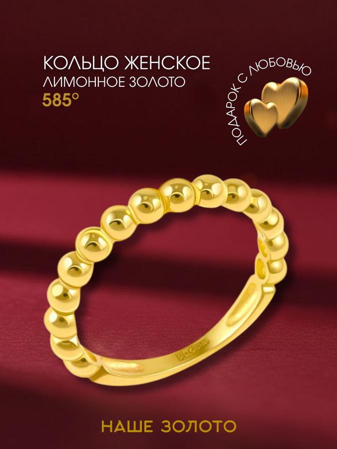 Женское кольцо из лимонного золота 585 пробы
