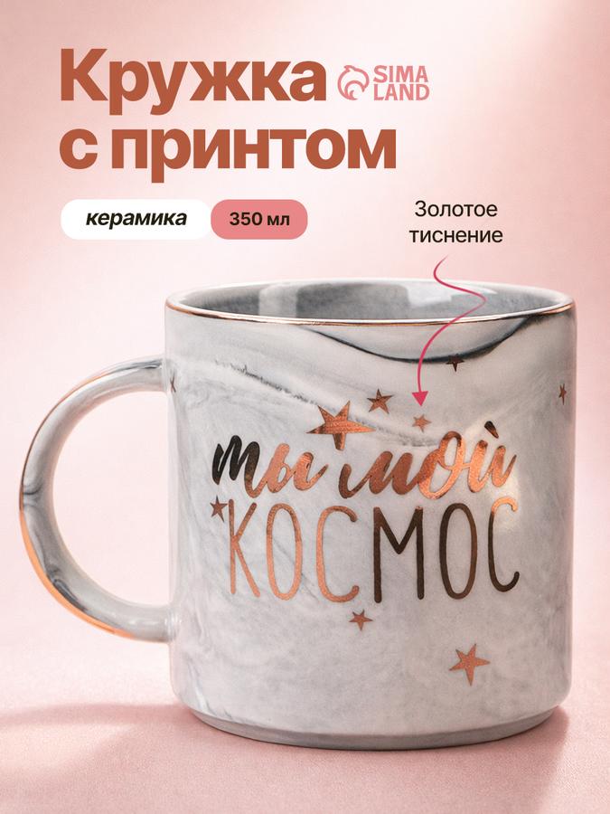 Керамическая подарочная кружка для чая и кофе 350 мл