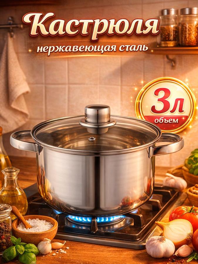 Кастрюля Доляна "Классика" 3 л из нержавеющей стали с крышкой и капсульным дном, 20 см