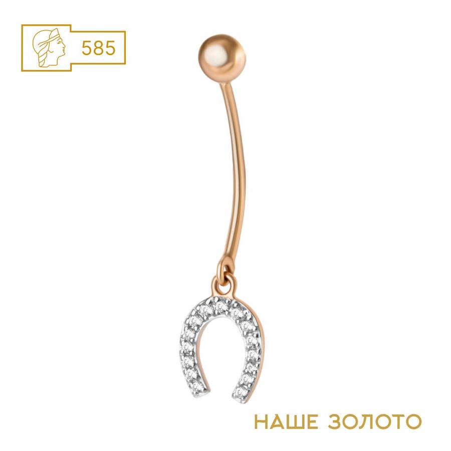 Золотой пирсинг-банан 585 пробы для пупка с подвеской подковой и фианитами