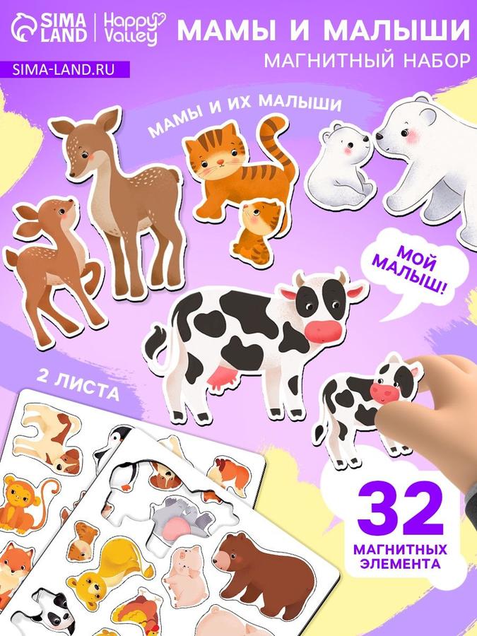Магнитная игра для малышей «Мамы и малыши» – детские развивающие магниты от 1 года