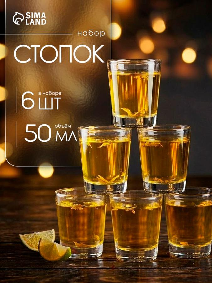 Набор стопок Ода 50 мл, 6 шт.