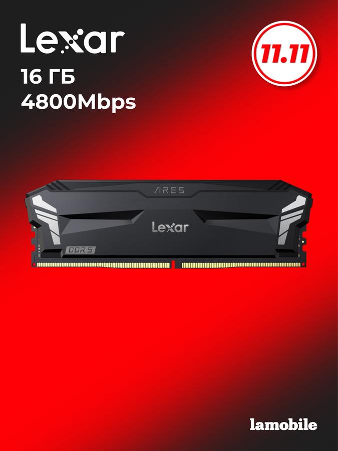 Оперативная память Lexar ARES OC DDR5 16GB 4800MHz серый