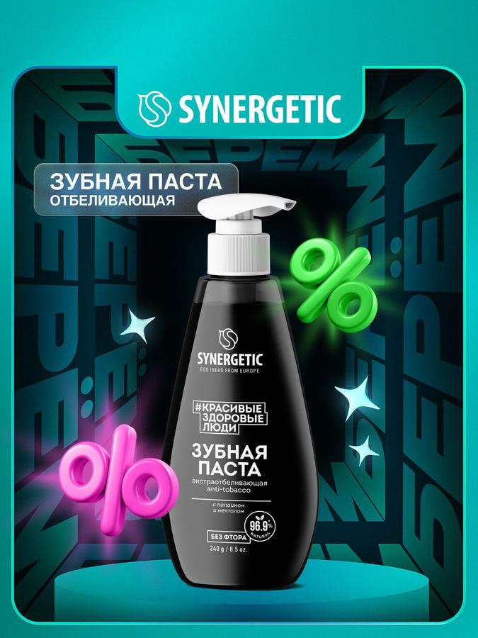 Зубная паста Synergetic с дозатором экстра отбеливающая Anti-Tobacco, 240 г