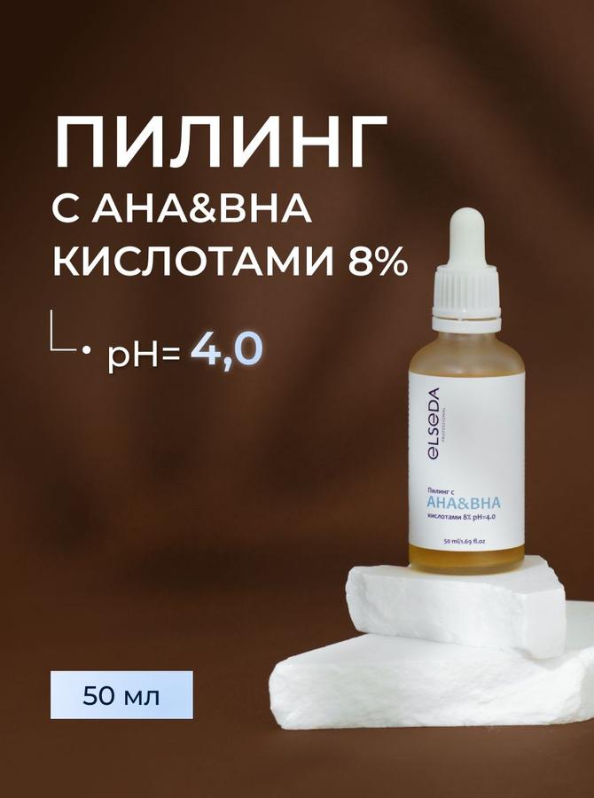 Пилинг для лица и зоны бикини Elseda с AHA и BHA кислотами 8%, 50 мл