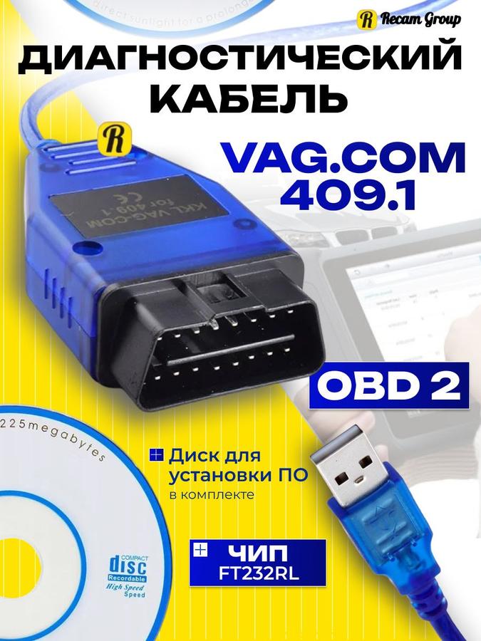 Автомобильный диагностический сканер VAG COM для Audi, Volkswagen, Skoda и Seat