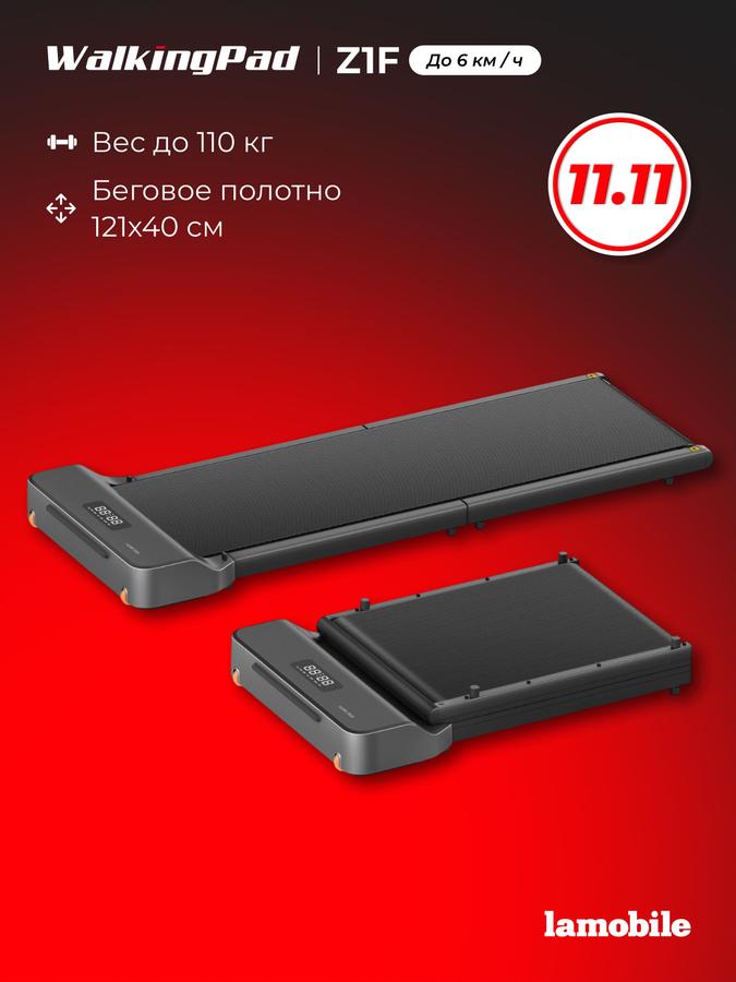 Электрическая беговая дорожка KingSmith WalkingPad Z1F компактная
