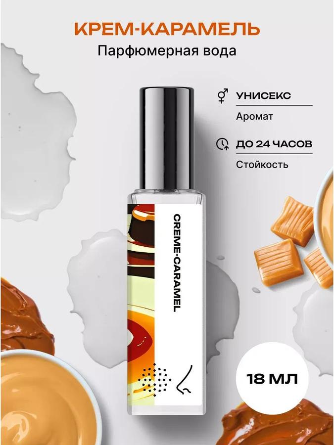 Крем-карамель Парфюмерная вода 18 мл – Библиотека ароматов