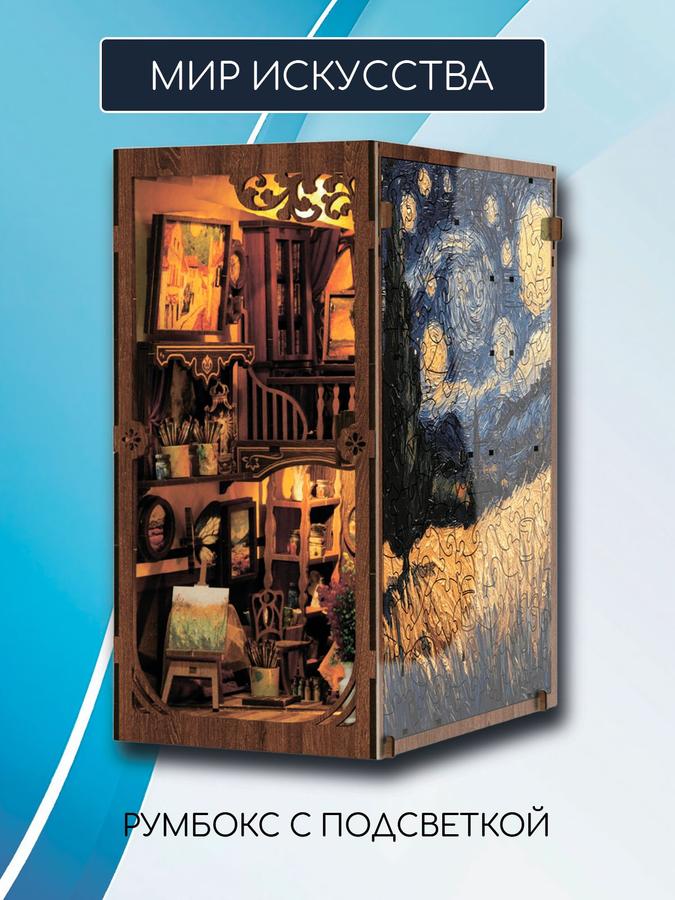 Интерьерный румбокс с подсветкой «Мир Искусства»