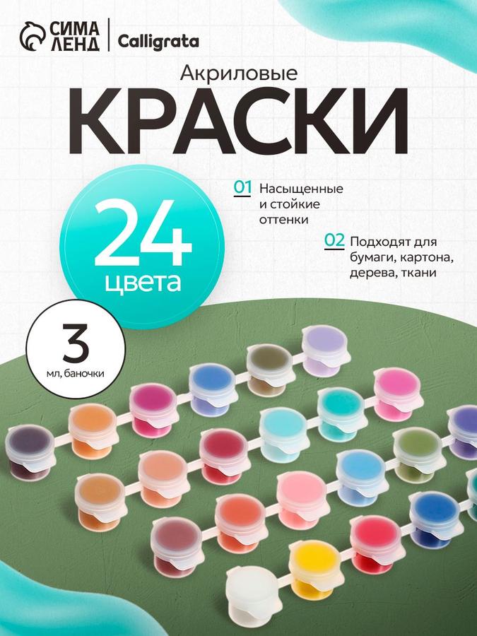 Акриловые краски для рисования 24 цвета по 3 мл морозостойкие