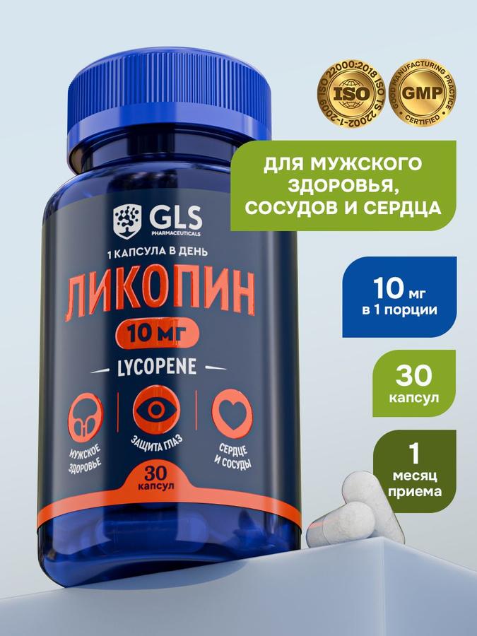 Ликопин капсулы для мужского здоровья, сердца и сосудов, 30 шт.