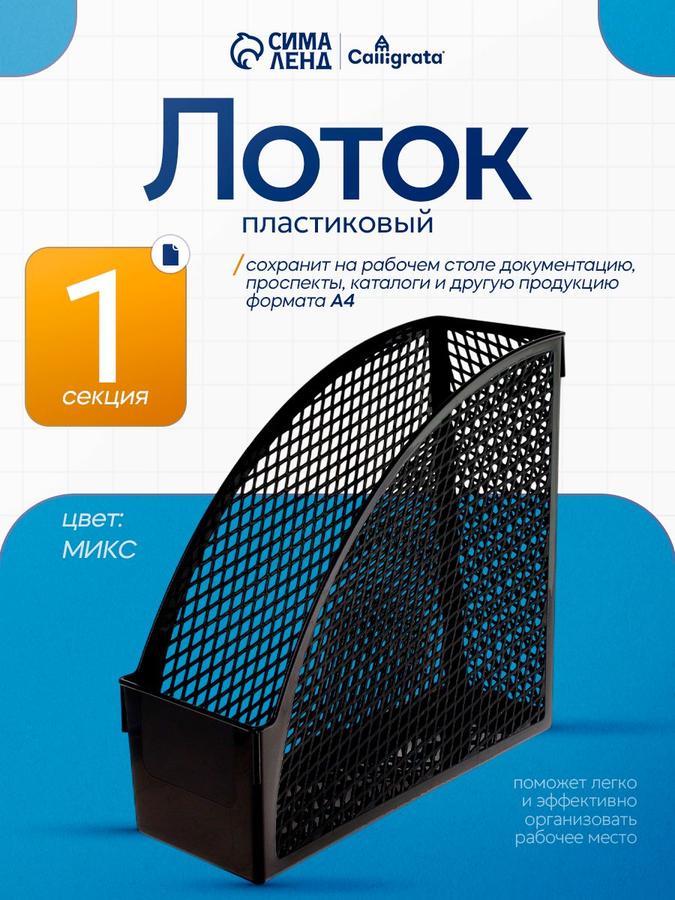 Вертикальный пластиковый лоток для бумаг А4