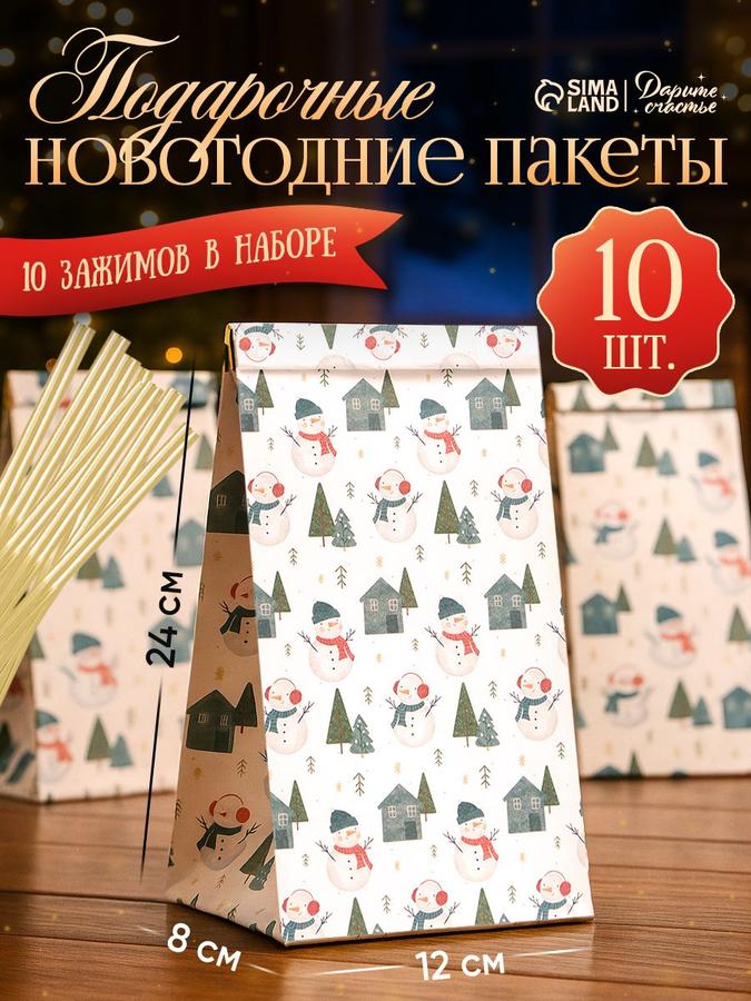 Подарочные пакеты набор 10 шт, 24x12 см