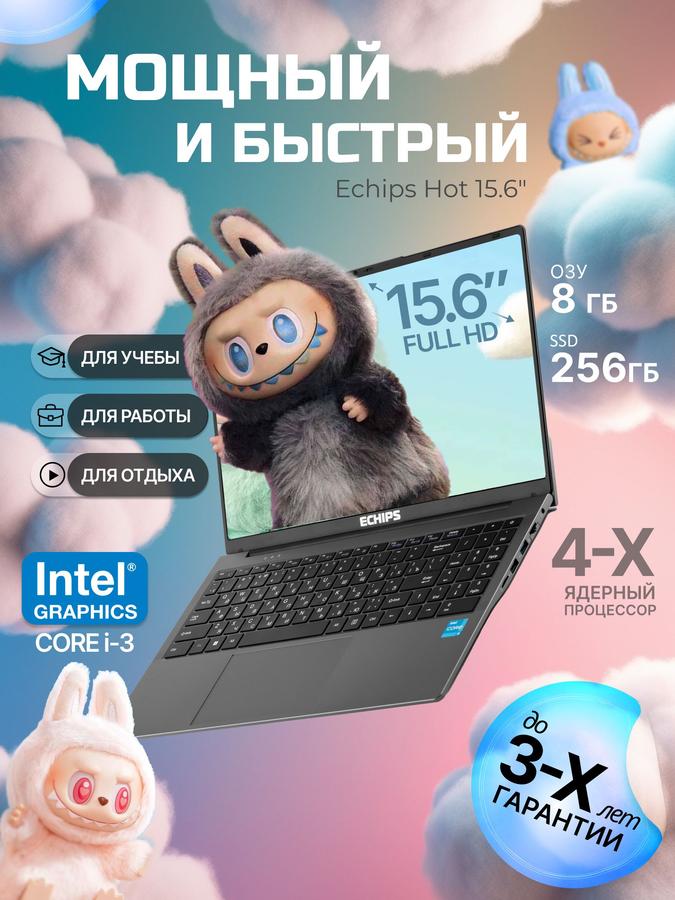 Ноутбук Echips Hot 15.6" Full HD IPS Intel Core i3-1025G1 8GB RAM 256GB SSD Windows для работы и учебы