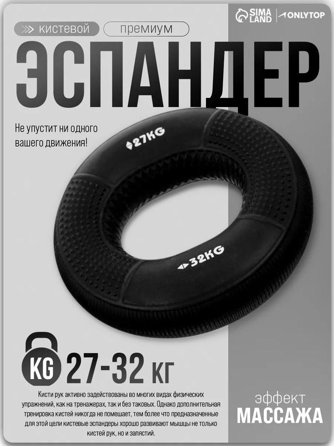 Кистевой эспандер 27-32 кг, диаметр 8 см