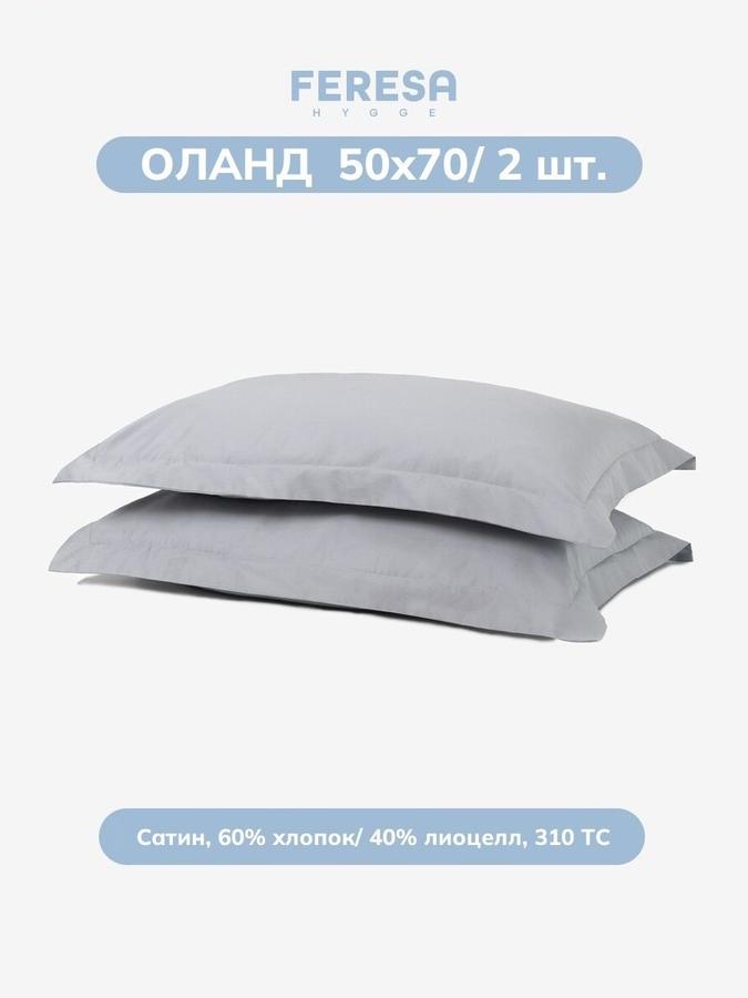 Наволочки Feresa Оланд 50х70 см, 2 шт.