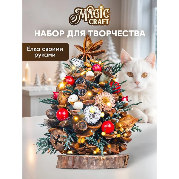 Елка искусственная новогодняя - настольная