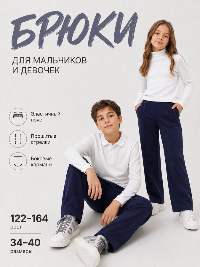 Однотонные темно-синие брюки MINAKU для девочек и мальчиков, рост 158 см