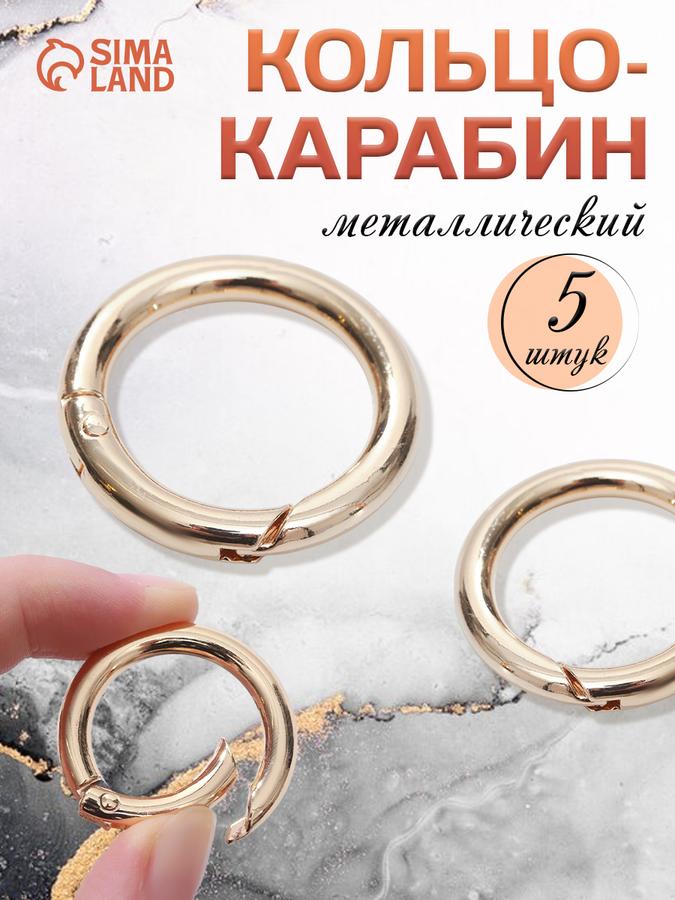 Карабины для сумок 25 мм, толщиной 5 мм, набор 5 шт.