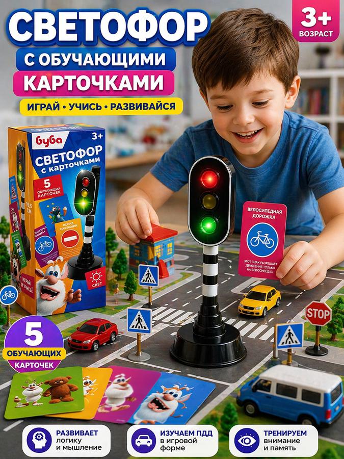 Игрушечный светофор "БУБА" с обучающими карточками правил ПДД, 3+