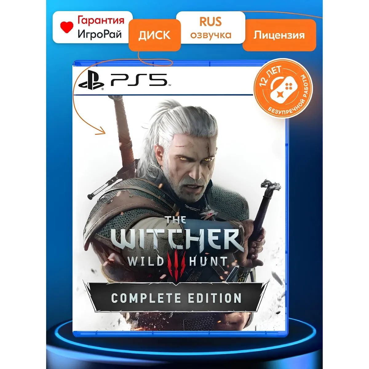 Игра Ведьмак 3: Дикая охота. Полное издание (PS5, русская версия)