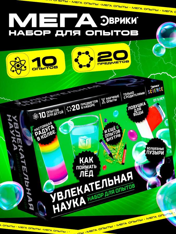Набор для опытов и экспериментов 10 в 1 для детей