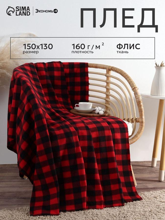 Флисовый плед 150x130 см черно-красный