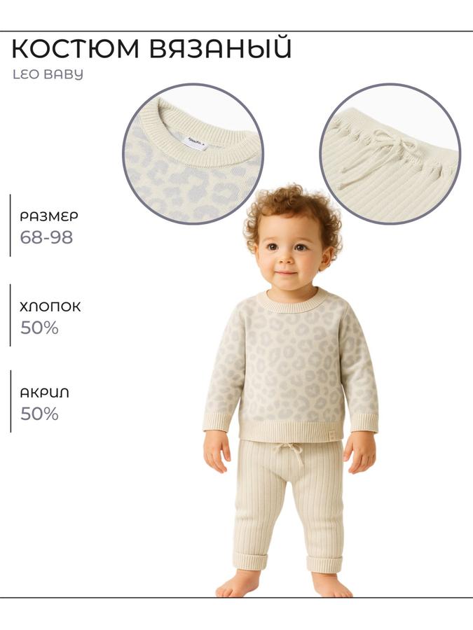 Вязаный детский костюм для новорожденных девочек Крошка Я, серия Leo Baby