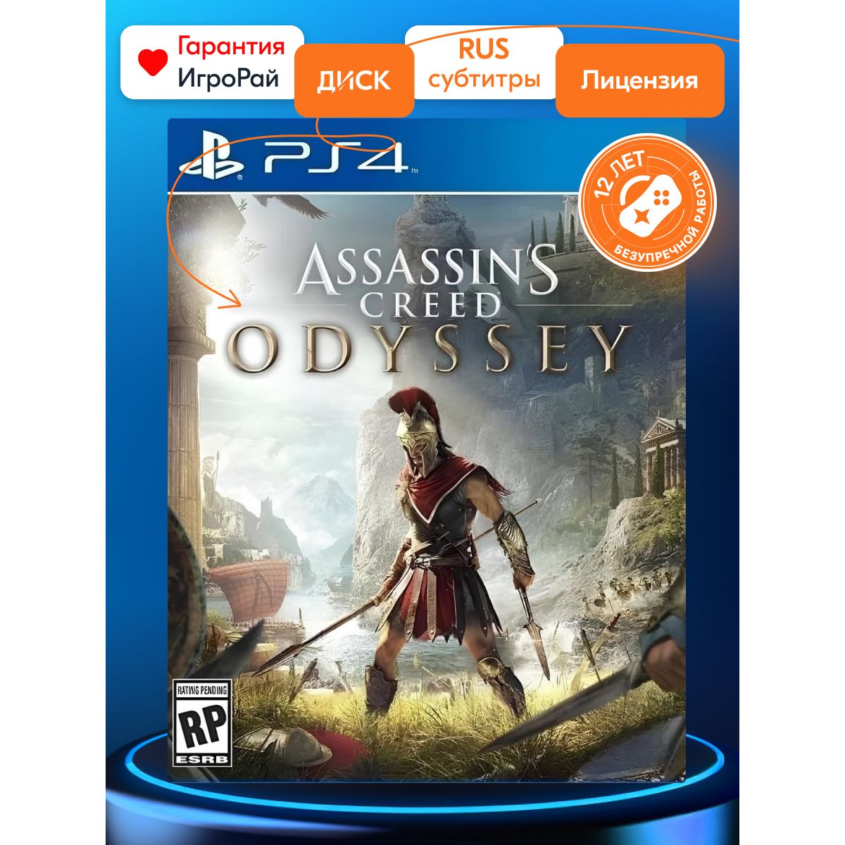 Игра Assassin's Creed: Одиссея (PS4, русские субтитры)