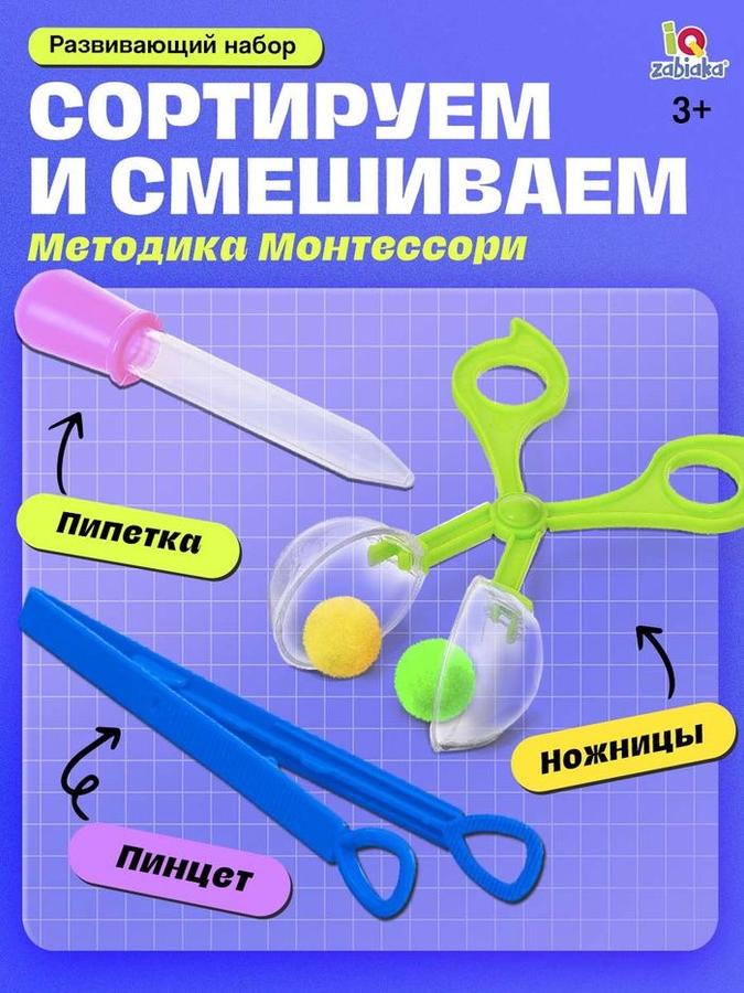 Развивающие игры IQ-ZABIAKA для детей от 3 лет по методике Монтессори