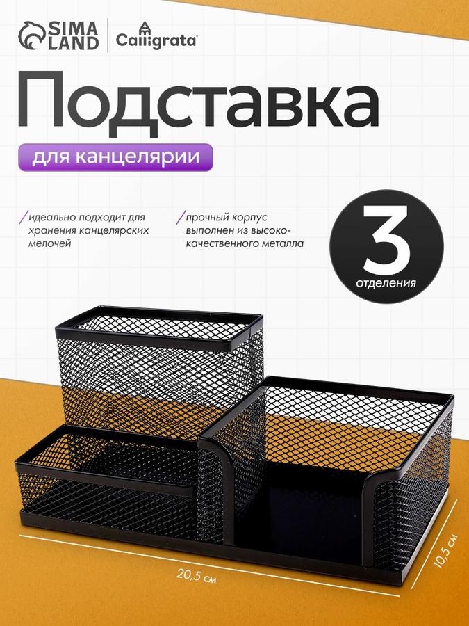 Металлический органайзер подставка для канцелярии с 3 отделениями