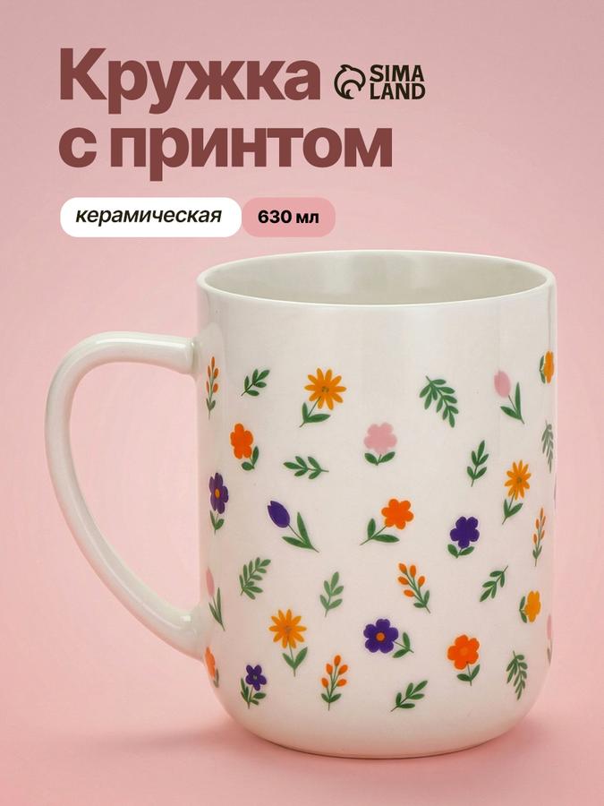 Керамическая кружка для чая большая 630 мл