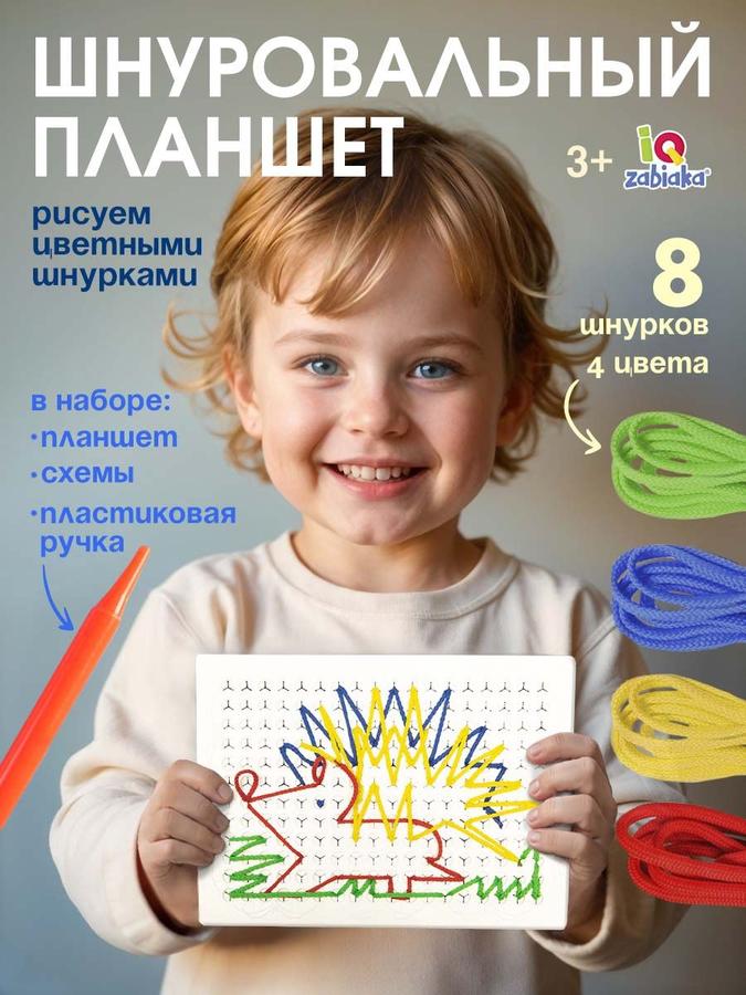 Шнуровальный планшет IQ-ZABIAKA «Весёлые рисунки» по методике Монтессори