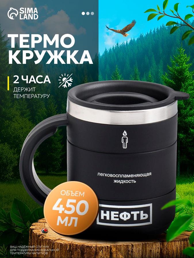 Термокружка для кофе 450 мл