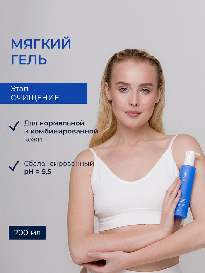 Мягкий очищающий гель для умывания нормальной и комбинированной кожи лица 200 мл ELSEDA