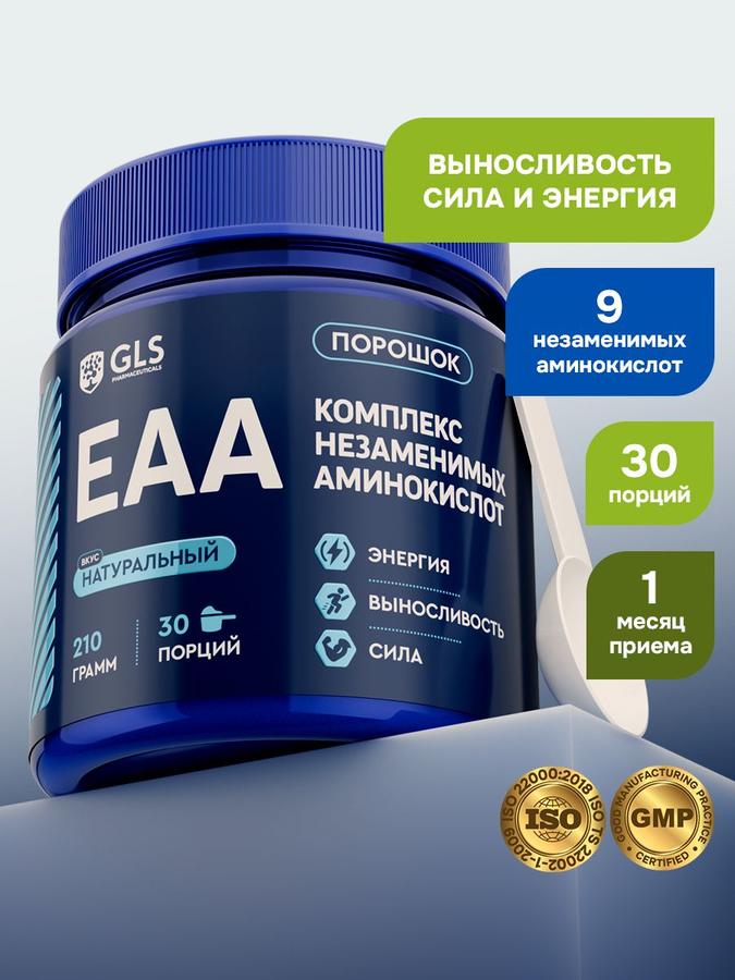 Комплекс аминокислот EAA 210 г (30 порций) для жиросжигания, выносливости, силы и энергии с натуральным вкусом