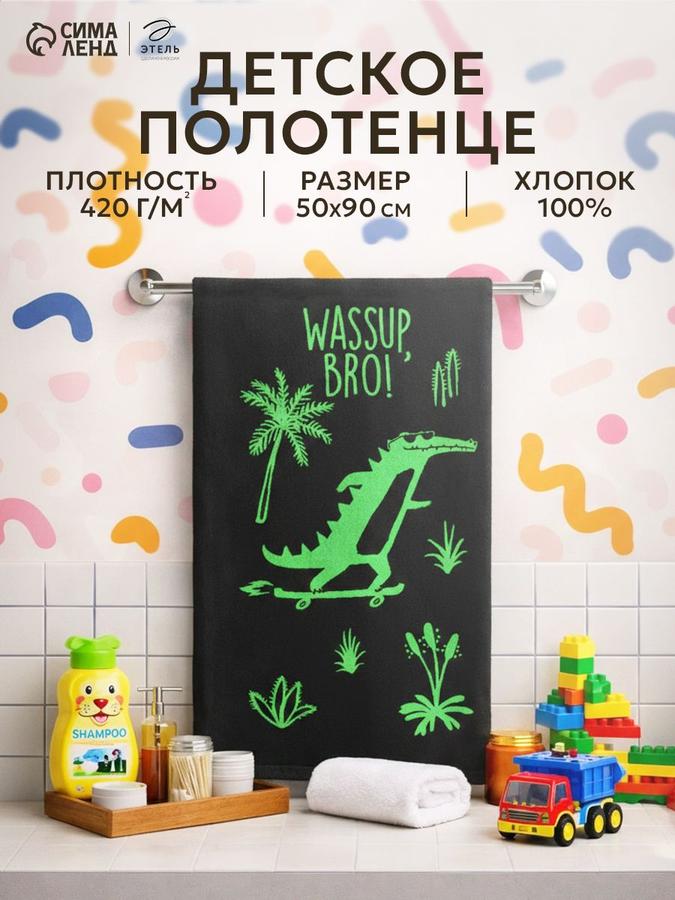 Детское полотенце Cool Crocodile для мальчика 50х90 см махра 420 г/м²