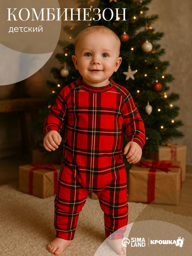 Комбинезон для малышей Крошка Я "Клетка" 68-74 см