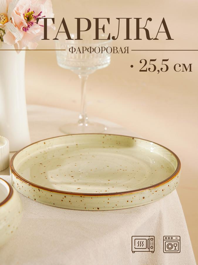 Фарфоровая тарелка сервировочная 25,5 см Magistro Mediterana с бортиком