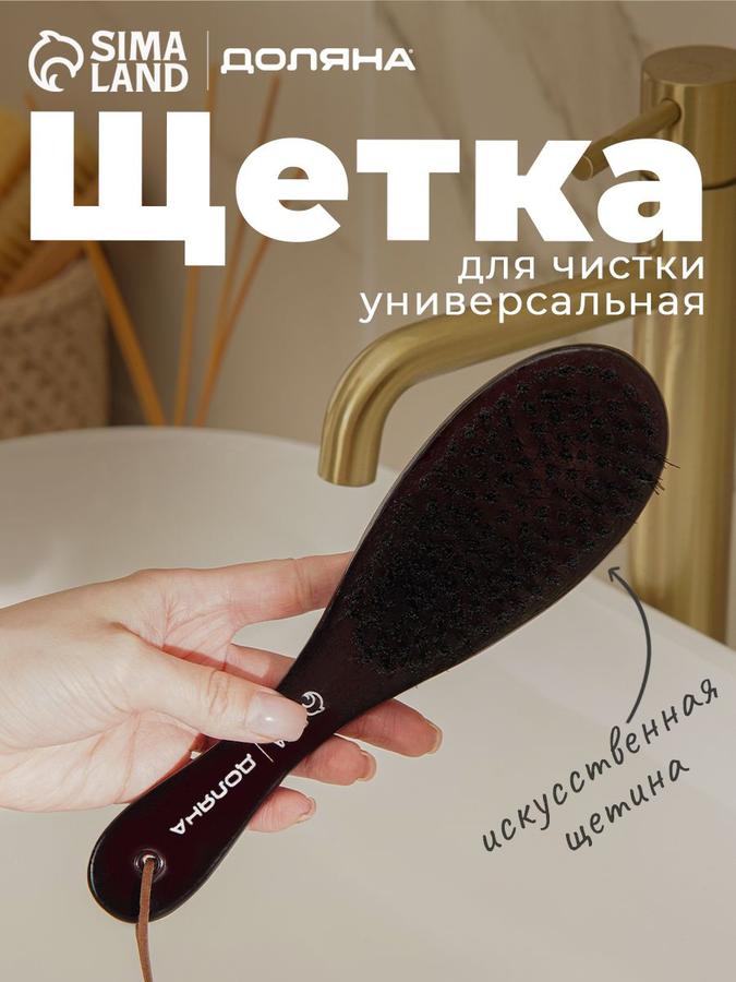 Щетка деревянная для чистки одежды с искусственной щетиной 24х6,5х3 см