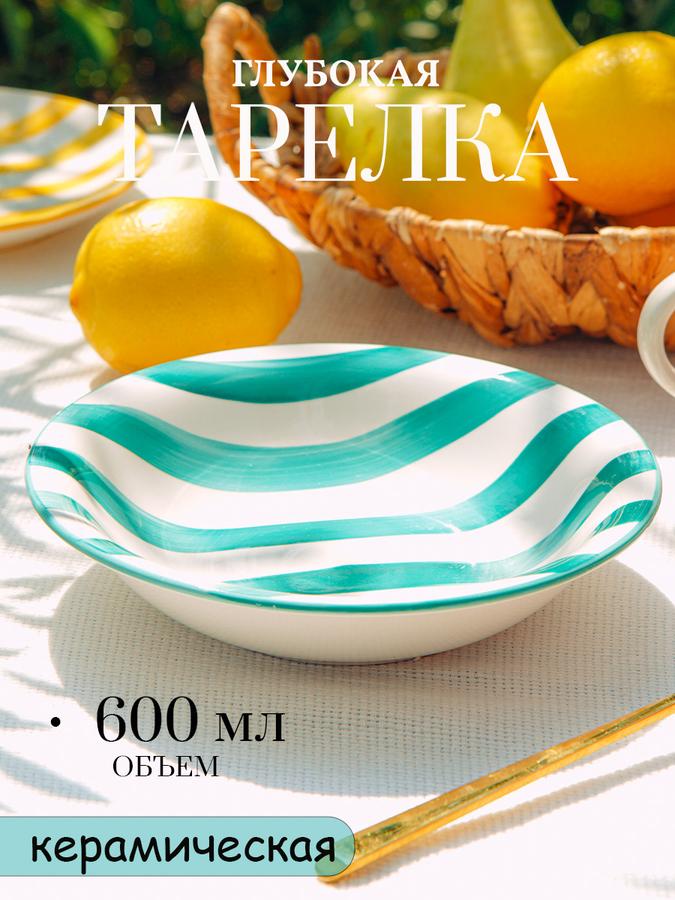 Глубокая тарелка Доляна "Райе" 21 см, зеленая, обеденная и суповая