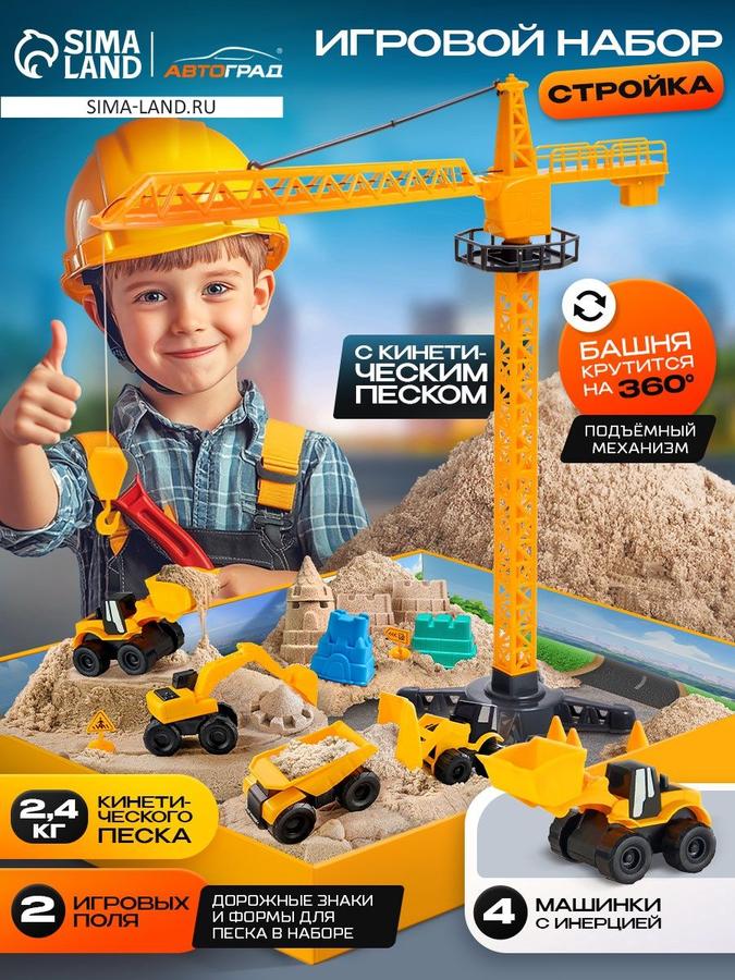 Развивающая игрушка с кинетическим песком и набором машинок для мальчика с подъёмным краном