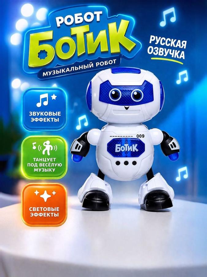 Интерактивный танцующий робот-игрушка IQ BOT "Ботик" для развития детей