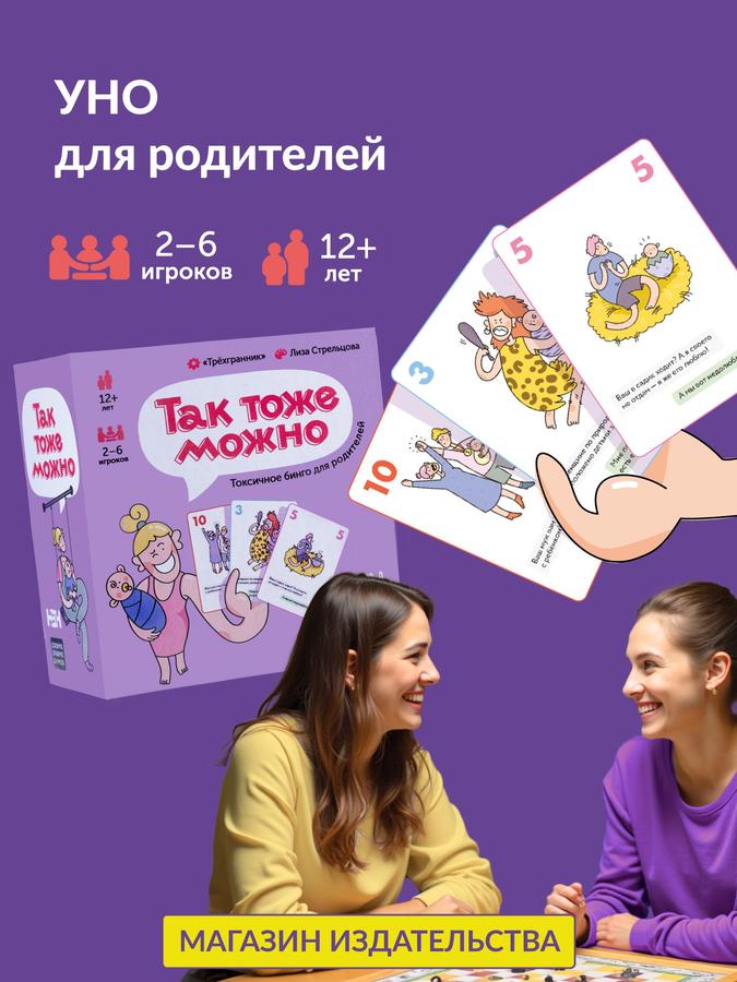 Настольная игра для взрослых и компании «Так тоже можно»