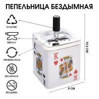 Бездымная металлическая пепельница "Король" для сигарет и стиков 9х15,5 см