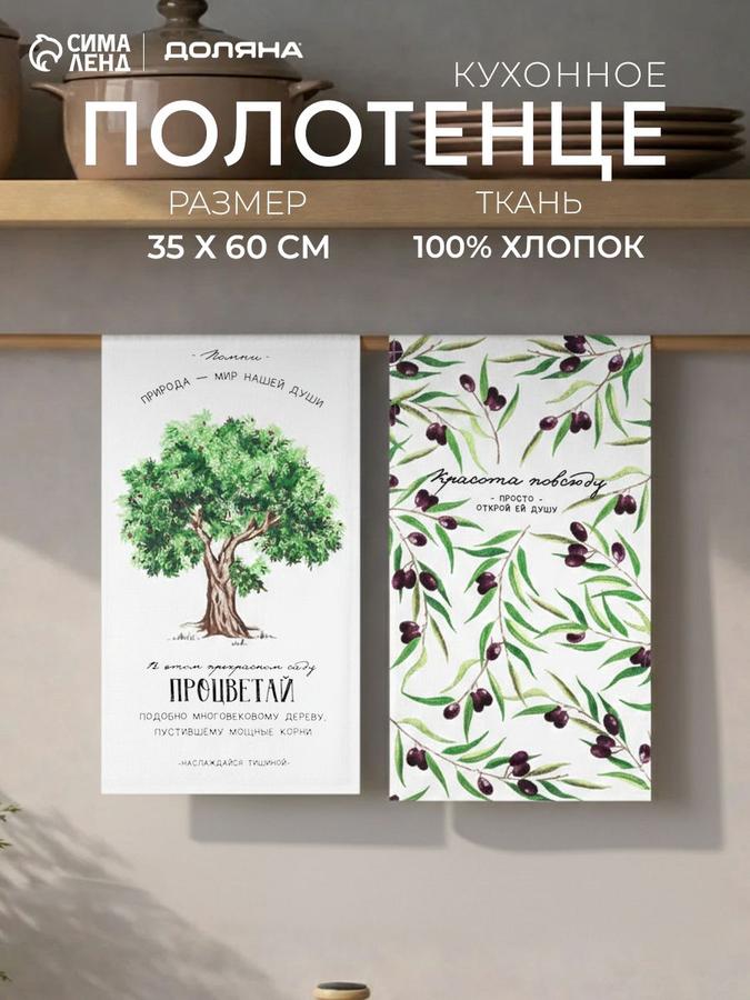Набор кухонных полотенец Процветай 35х60 см, 2 шт