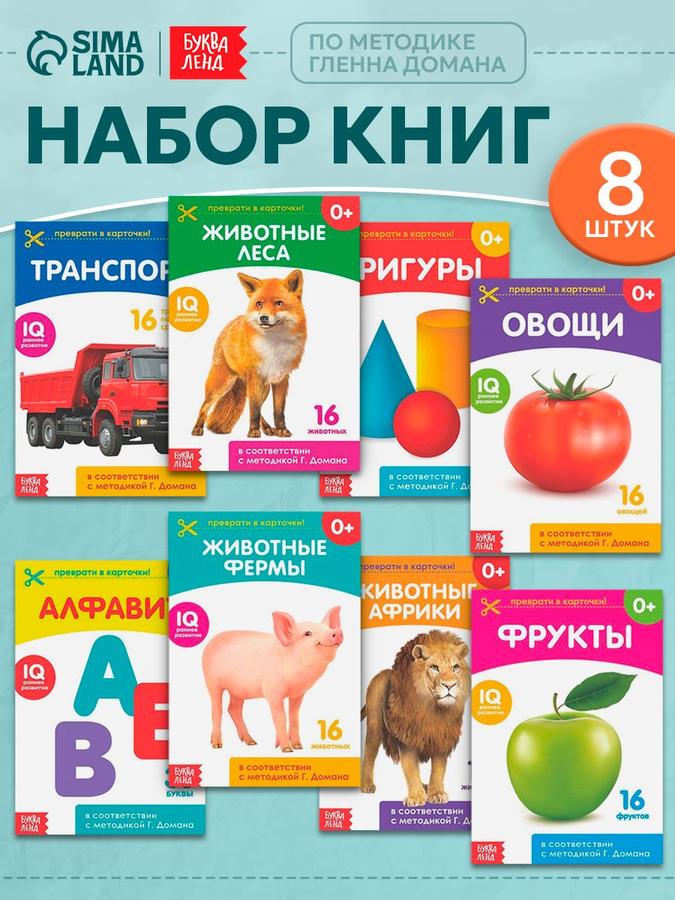 Развивающие карточки Домана для малышей 1+, 160 штук, Буква-Ленд