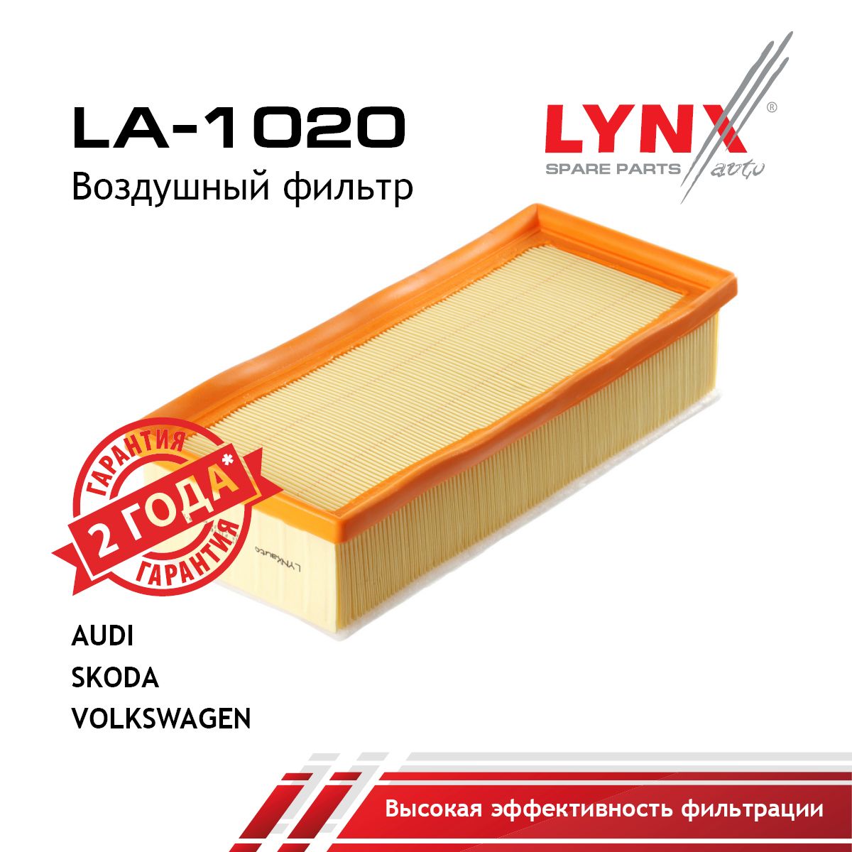 Фильтр воздушный LYNXauto LA-1020