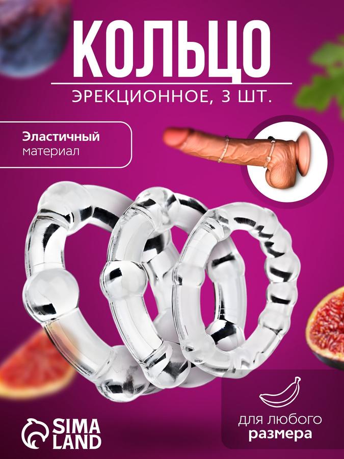 Набор разноразмерных эрекционных колец для мужчин